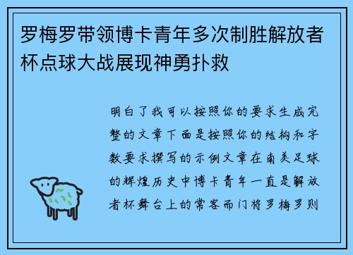 罗梅罗带领博卡青年多次制胜解放者杯点球大战展现神勇扑救
