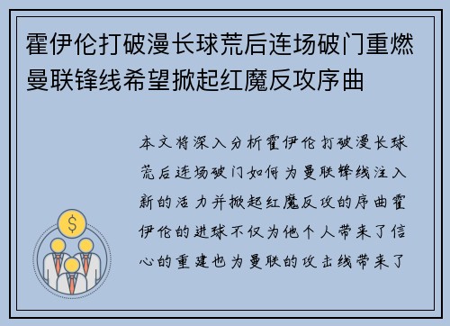 霍伊伦打破漫长球荒后连场破门重燃曼联锋线希望掀起红魔反攻序曲