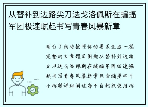 从替补到边路尖刀迭戈洛佩斯在蝙蝠军团极速崛起书写青春风暴新章